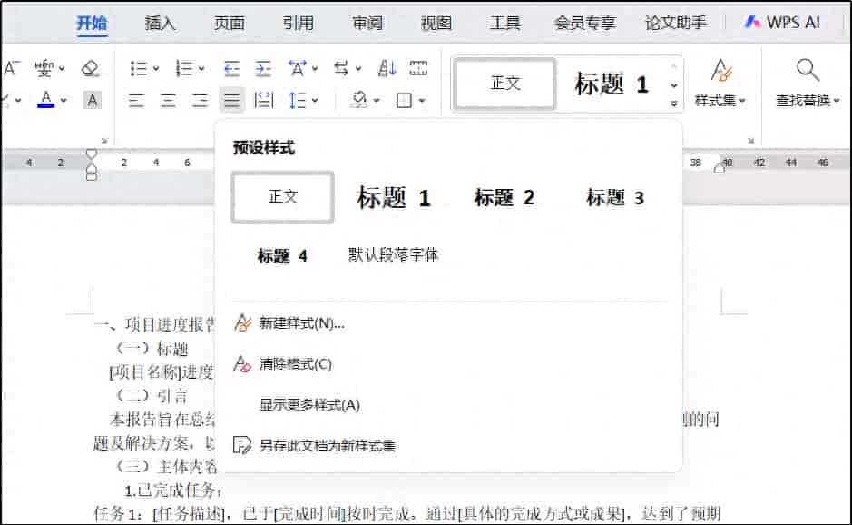WPS排版必学！长文解析标题样式+多级编号的设置方法，收藏码住！
