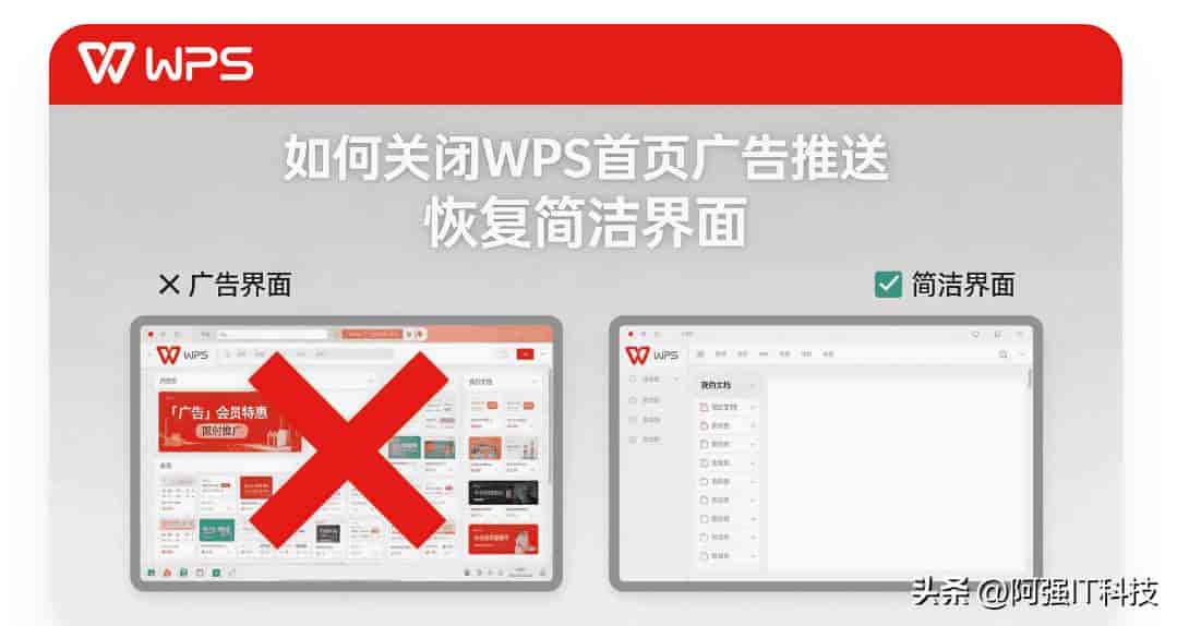 装完WPS先别用!多项设置优化,干净流畅效率翻倍