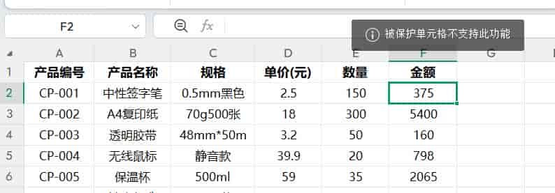 WPS表格公式加密详细教程,只需3步完成工作表保护,提升协作效率