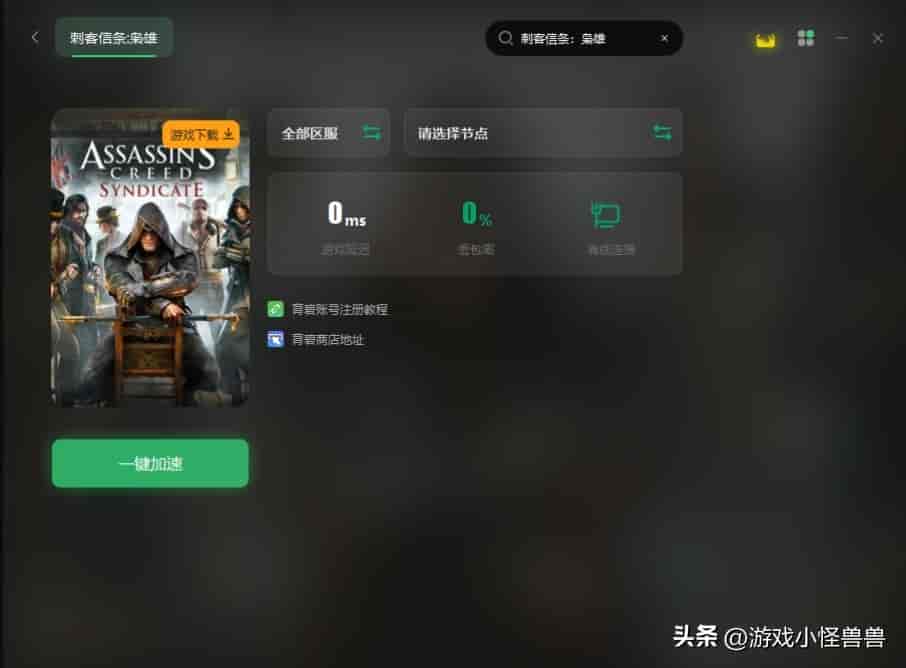刺客信条枭雄怎么领取?中文怎么设置?(详细教程)