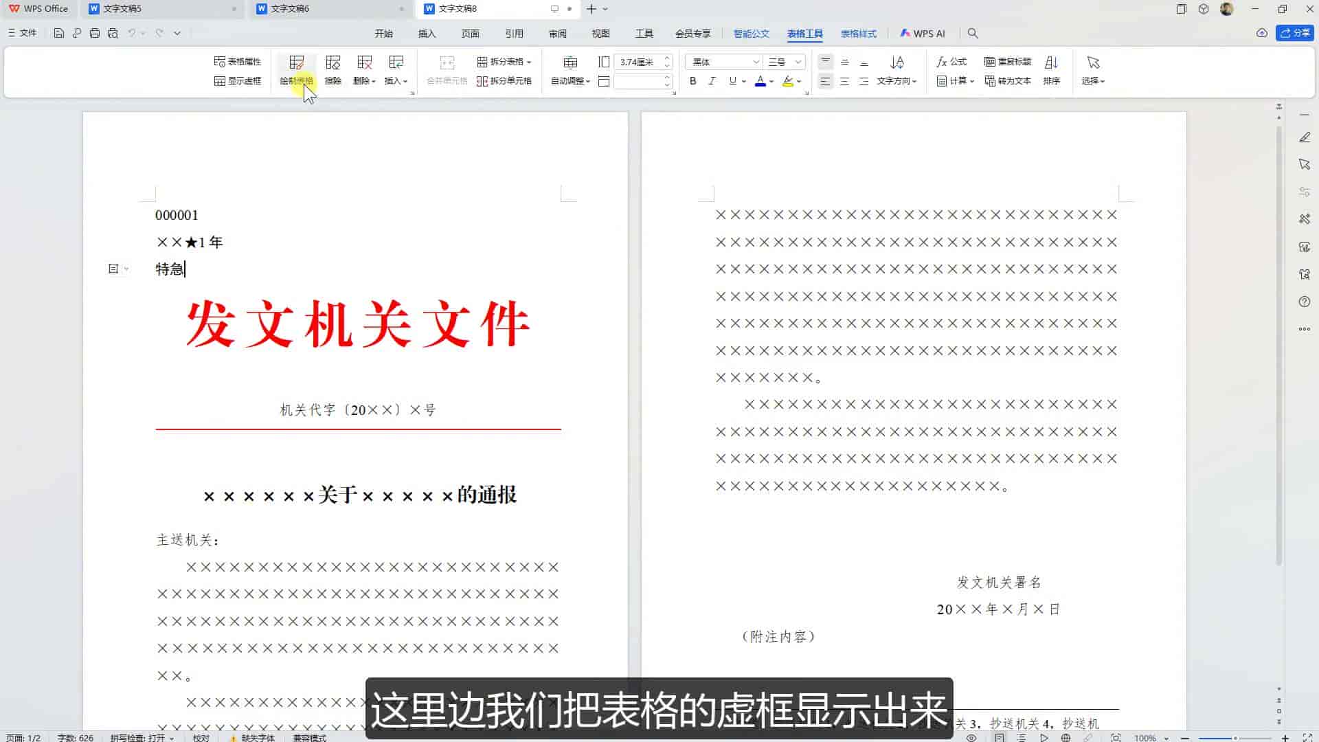 公文排版模板一键生成WPS太给力了
