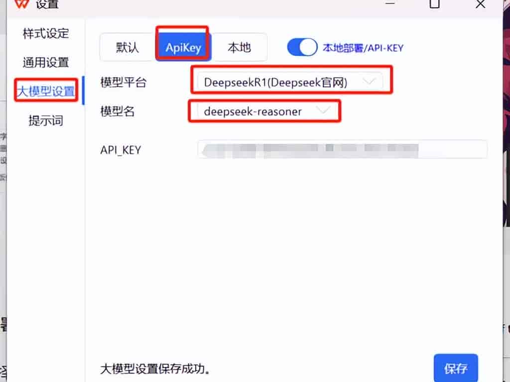 WPS接入DeepSeek手把手教学,真的爽到起飞!