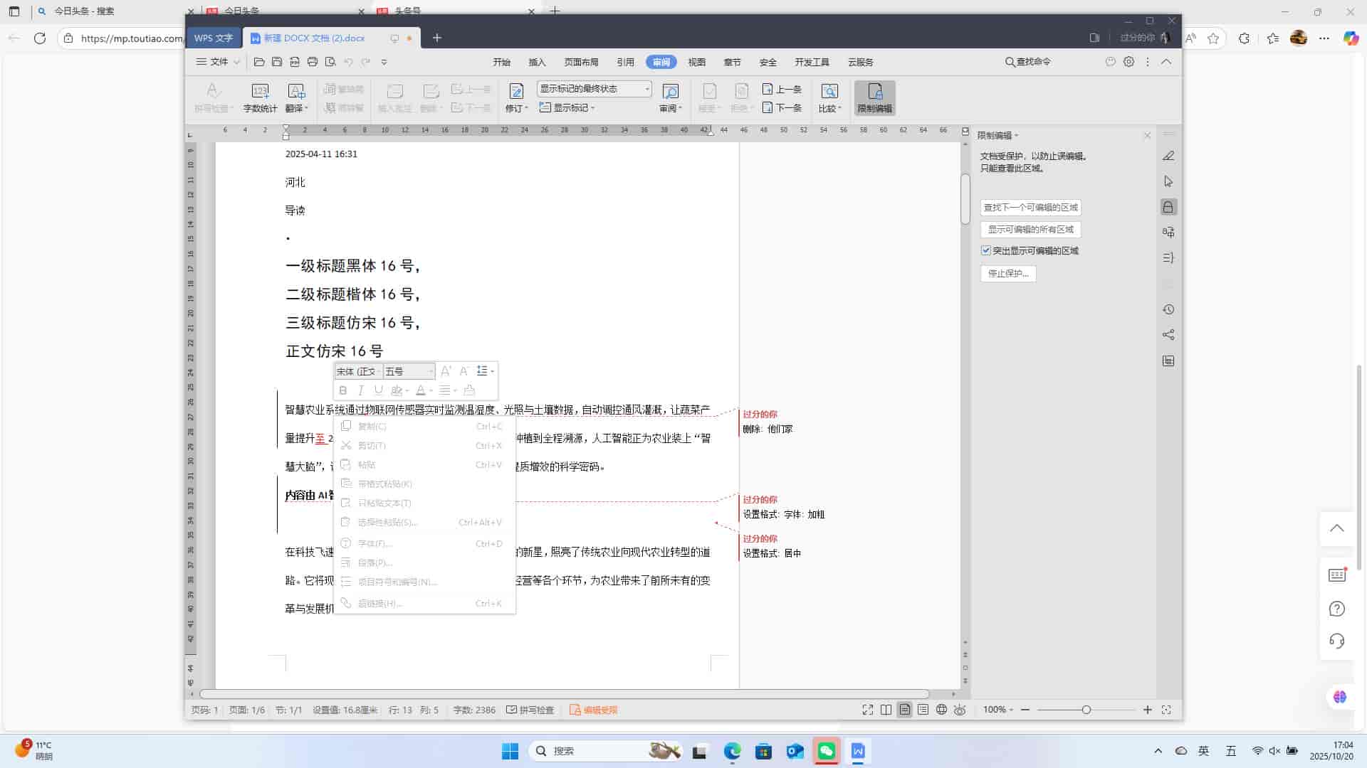 WPS表格:设置文档保护