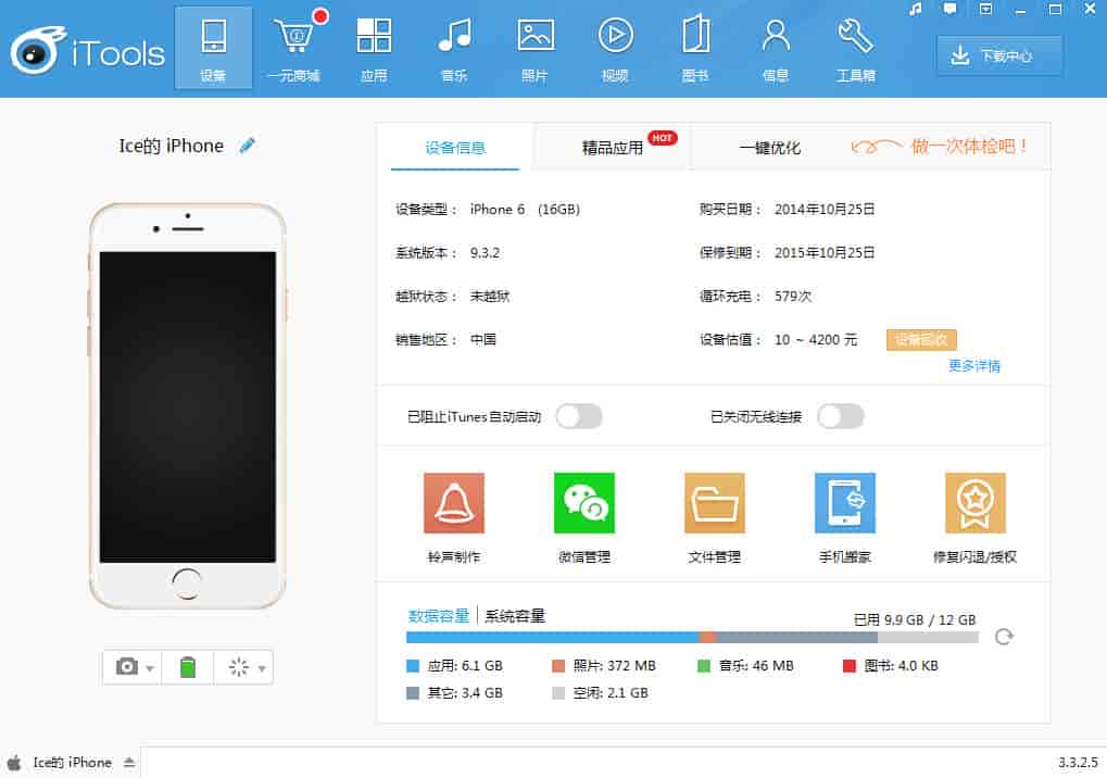 iPhone手机个性铃声设置详细教程