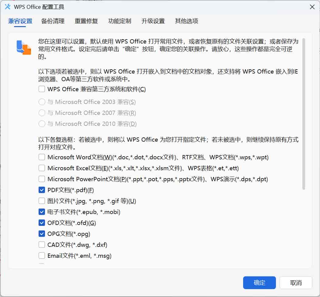 吐槽WPS吃相难看可以,但真的不是由于你不会安装和设置吗?