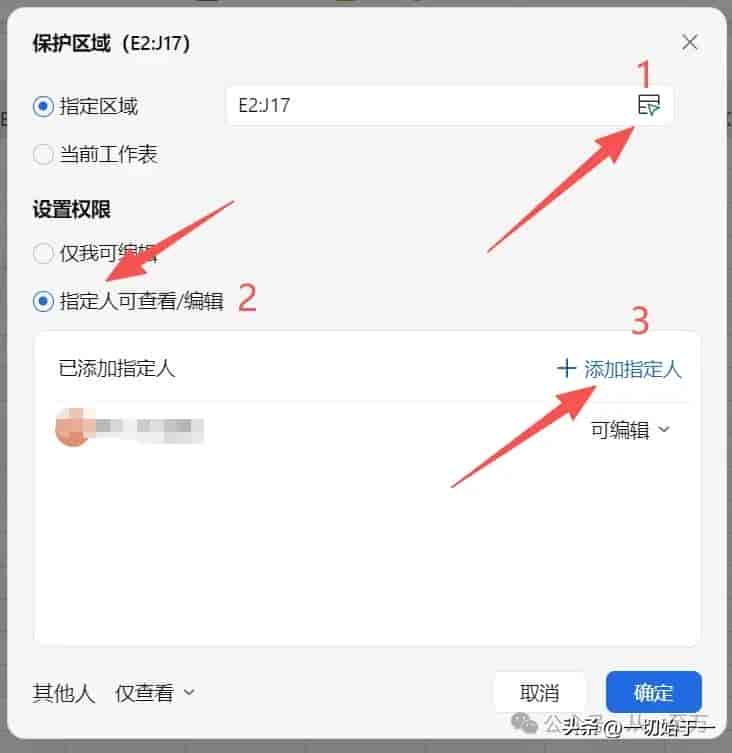 WPS在线表格,设置工作表编辑权限