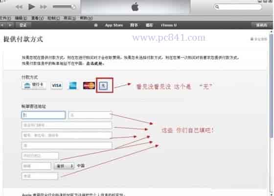 苹果id怎么注册 创建Apple ID详细图文教程