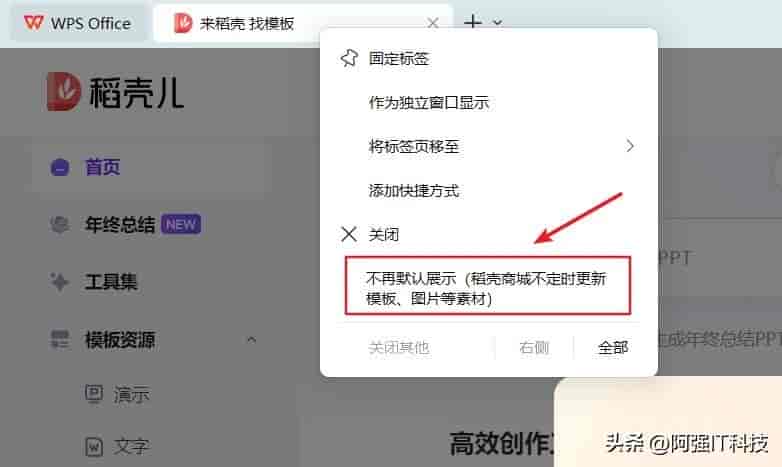 装完WPS先别用!多项设置优化,干净流畅效率翻倍