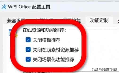 装完WPS先别用!多项设置优化,干净流畅效率翻倍