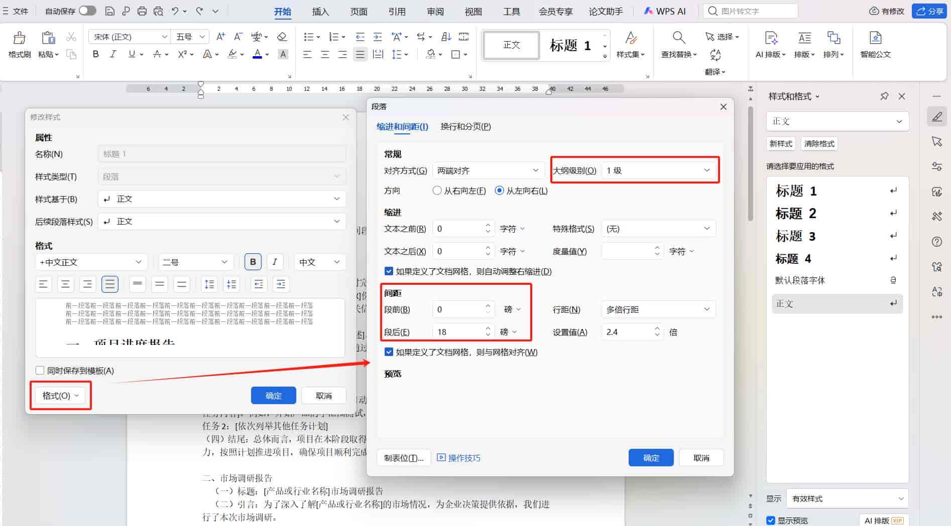 WPS排版必学!长文解析标题样式+多级编号的设置方法,收藏码住!