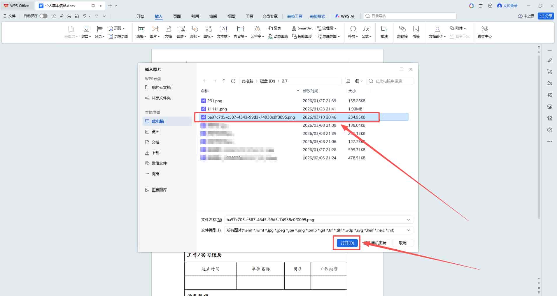 WPS文档表格里一插图片就变形?3个设置搞定,再也不怕表格乱跑!