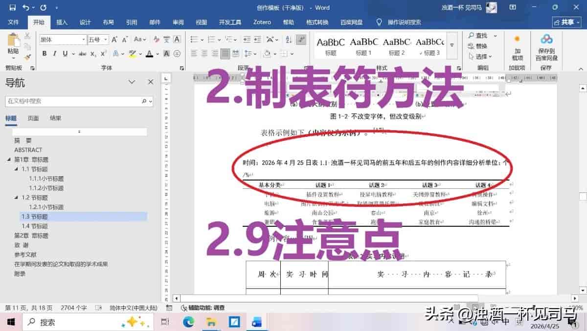 终于有人总结了:表格设置标题居中、时间居左、单位居右详细教程