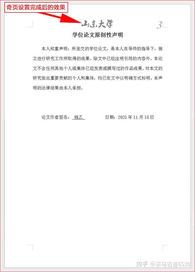 WPS文字如何设置奇偶页不同的页眉页脚