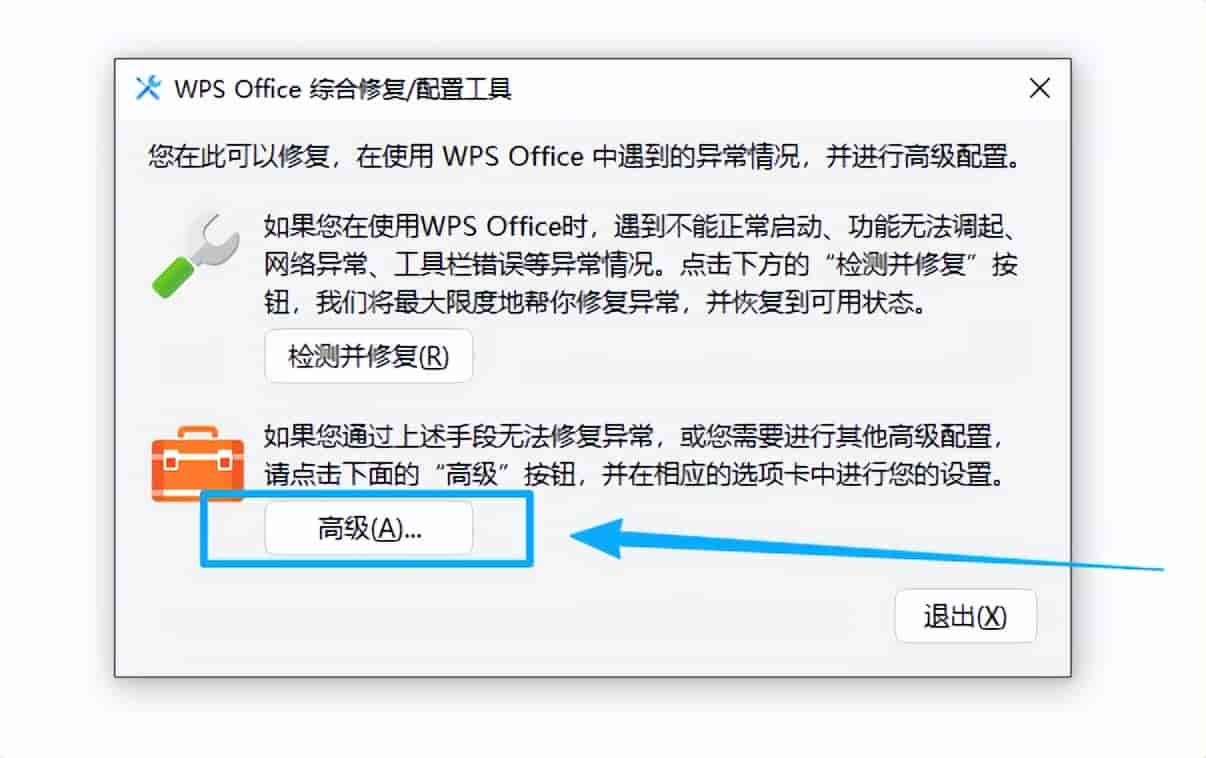 WPS不登录账号，无法正常使用基本功能的设置方法