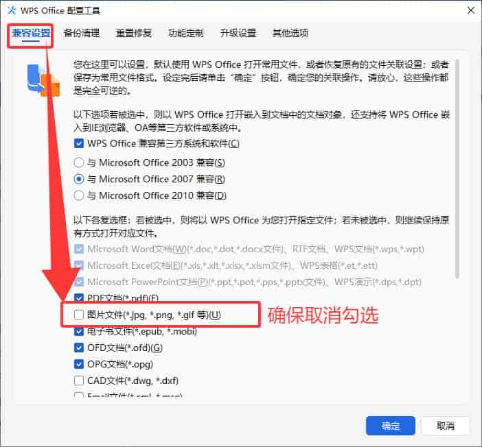 让WPS图片不再篡改默认看图软件,简单几步搞定