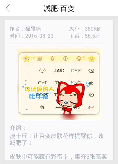 讯飞输入法更换百变皮肤的详细方法