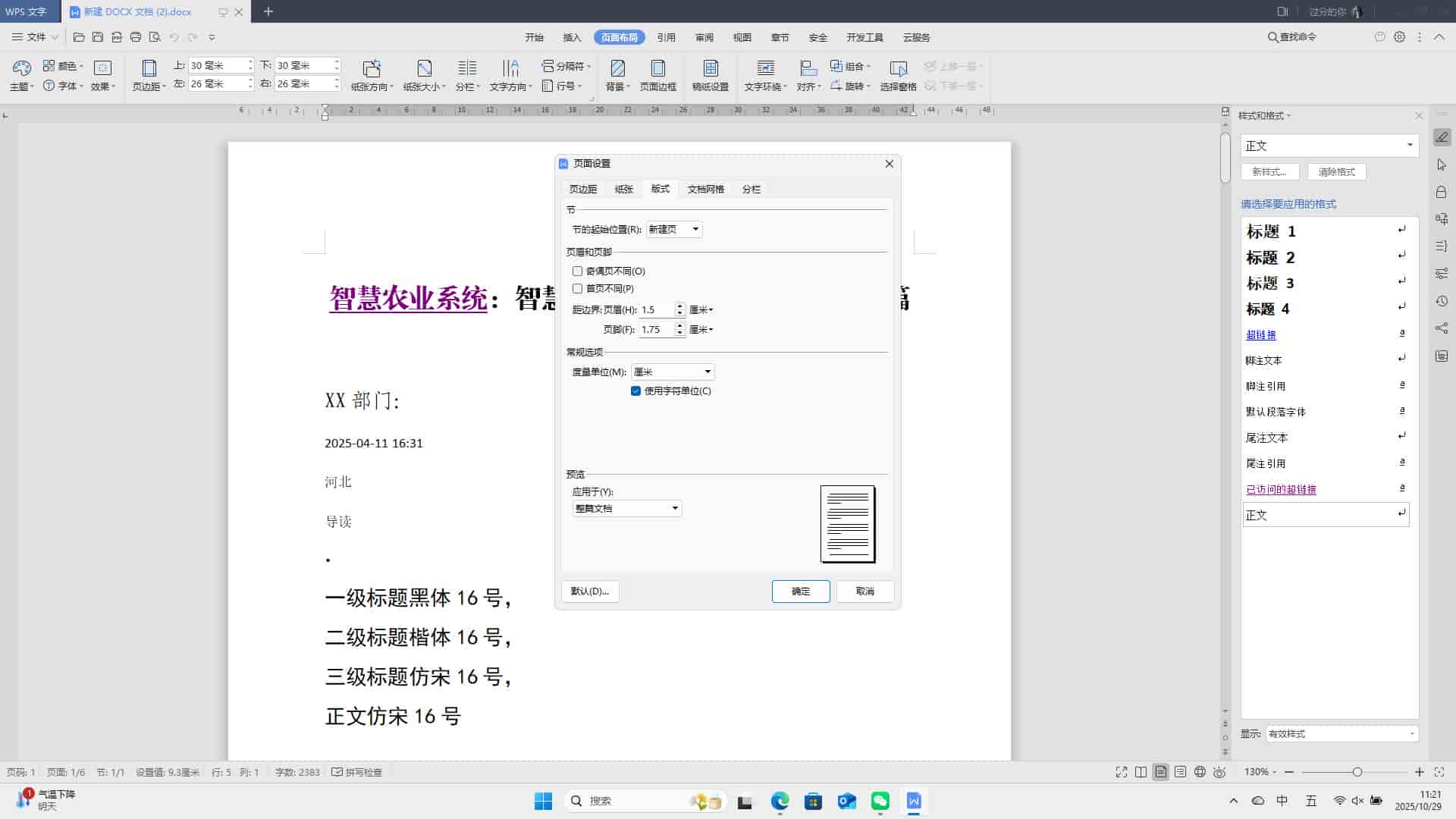 WPS文档:设置文档的页面格式!