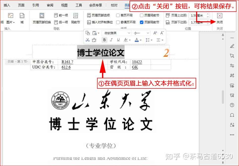 WPS文字如何设置奇偶页不同的页眉页脚