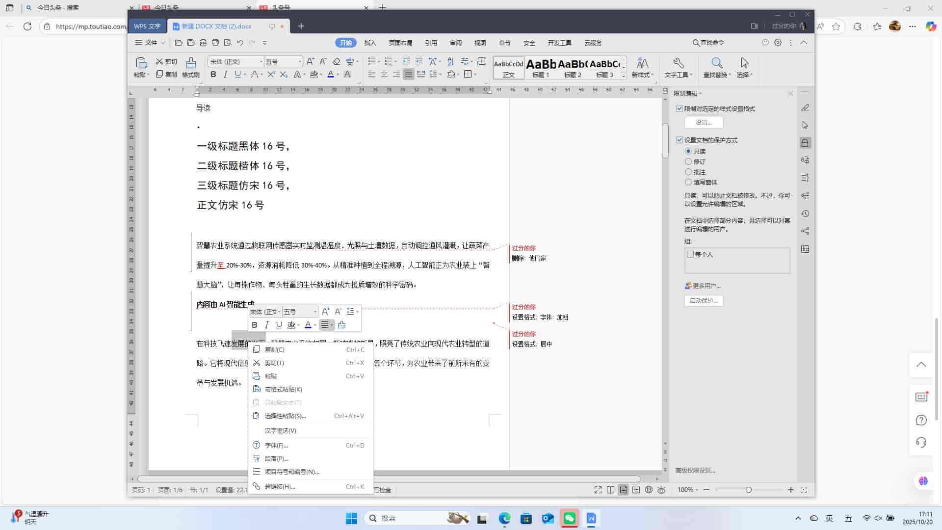 WPS表格:设置文档保护