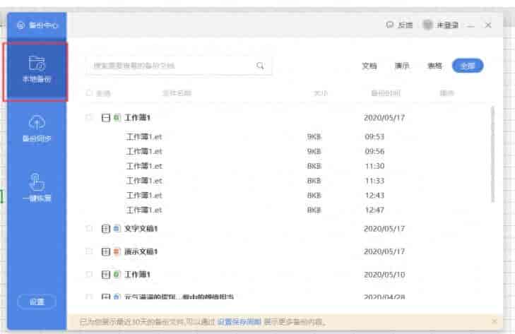 WPS实用设置教程，一键清理C盘冗余存储空间