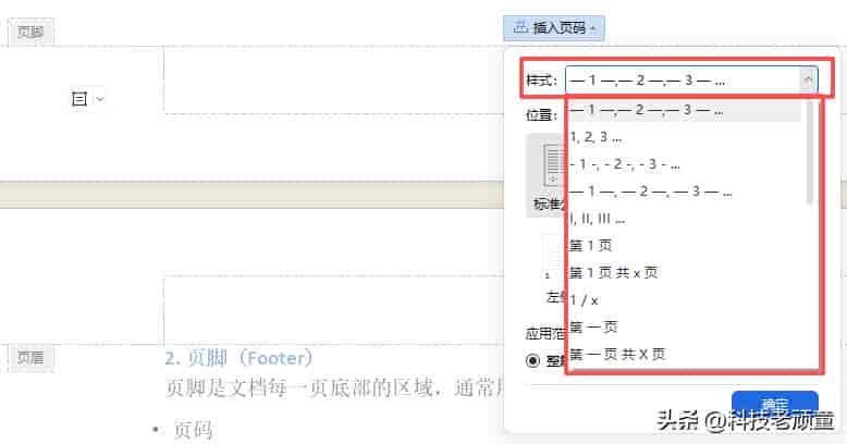 WPS教学系列08:页眉页脚与页码设置