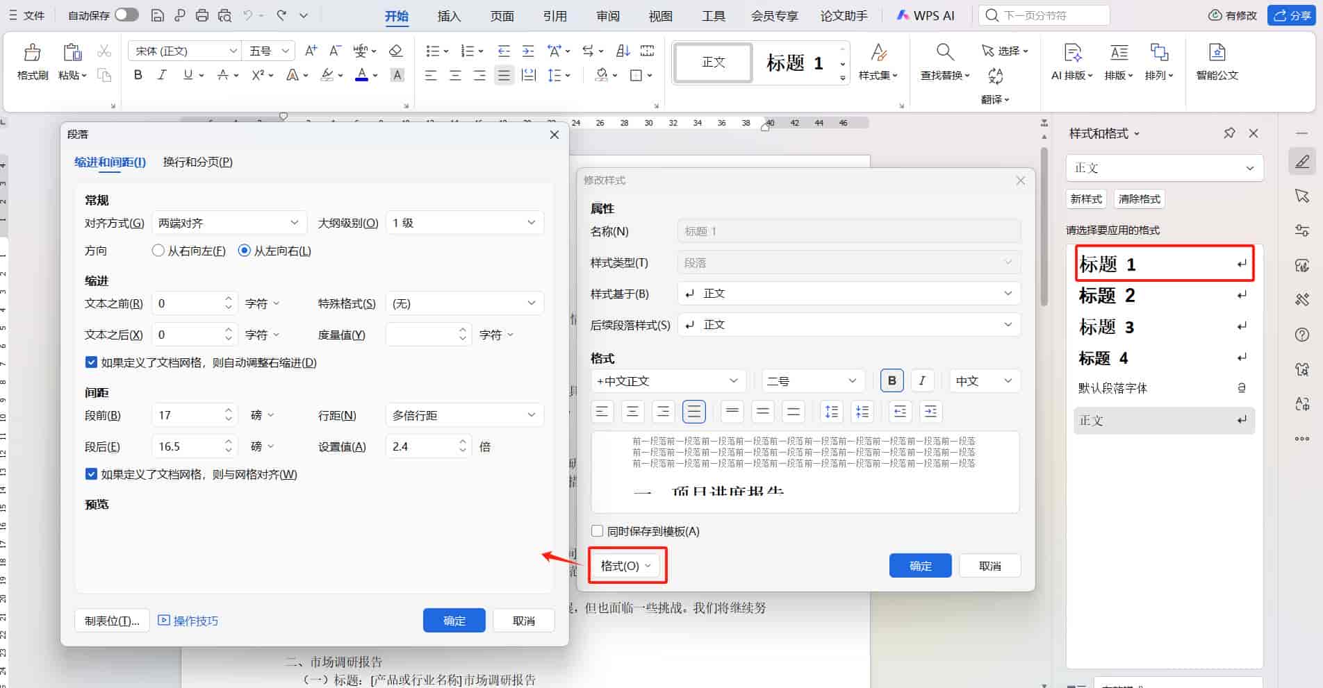 WPS排版必学!长文解析标题样式+多级编号的设置方法,收藏码住!