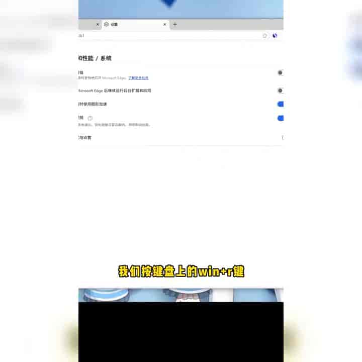 优化电脑性能:Edge和WPS这两个关键设置你调整了吗?