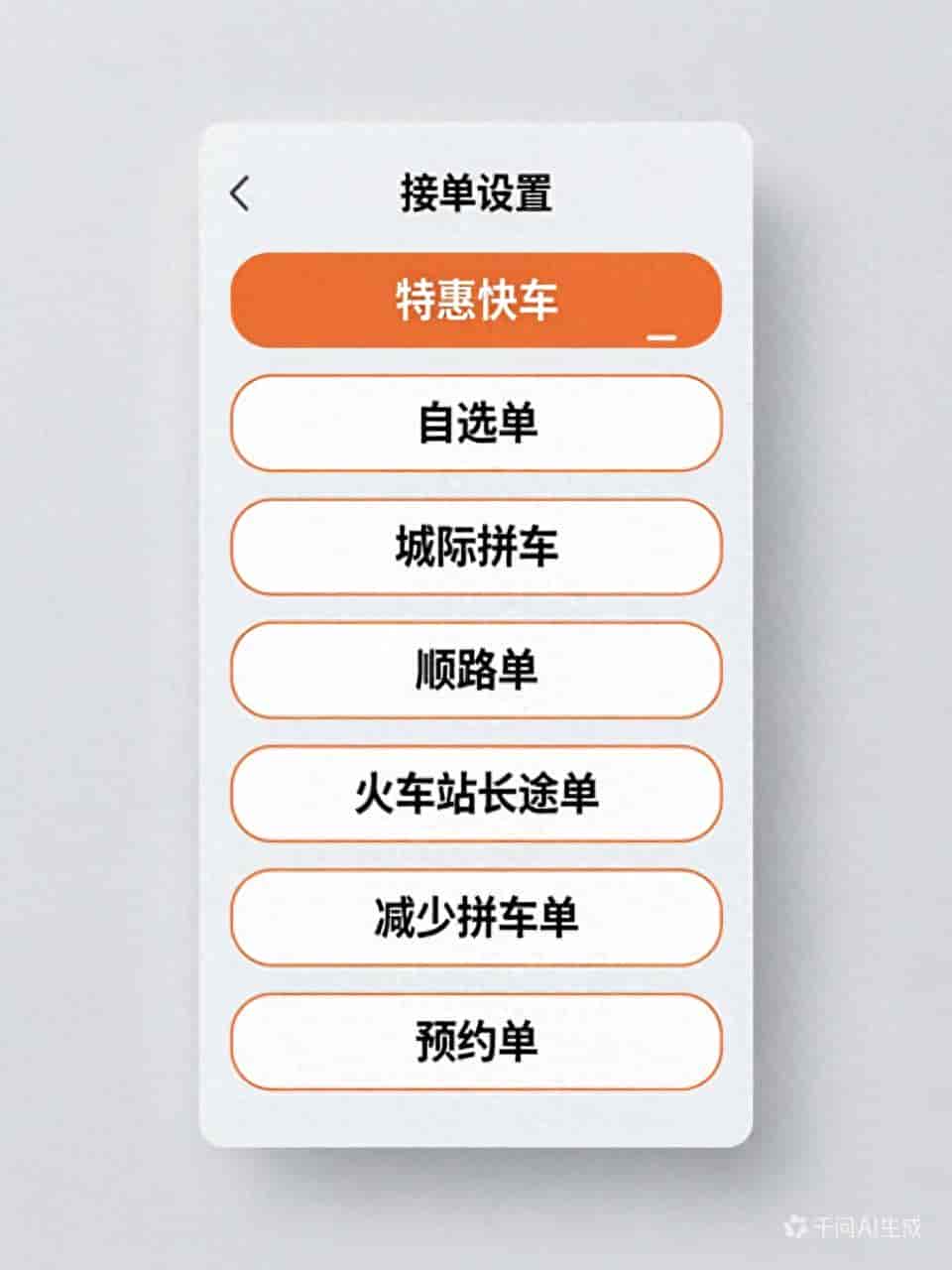 新手跑滴滴接单设置全攻略：7个开关这样调，少走3个月弯路