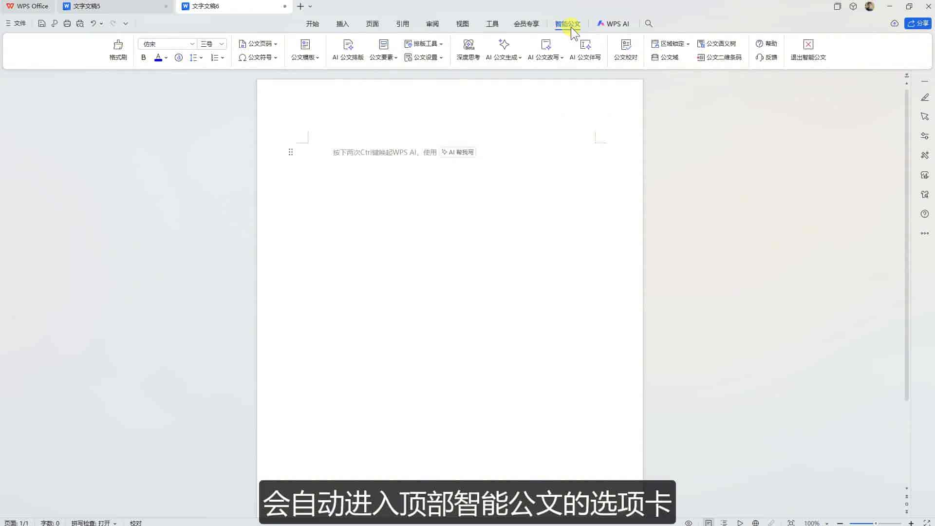 公文排版模板一键生成WPS太给力了
