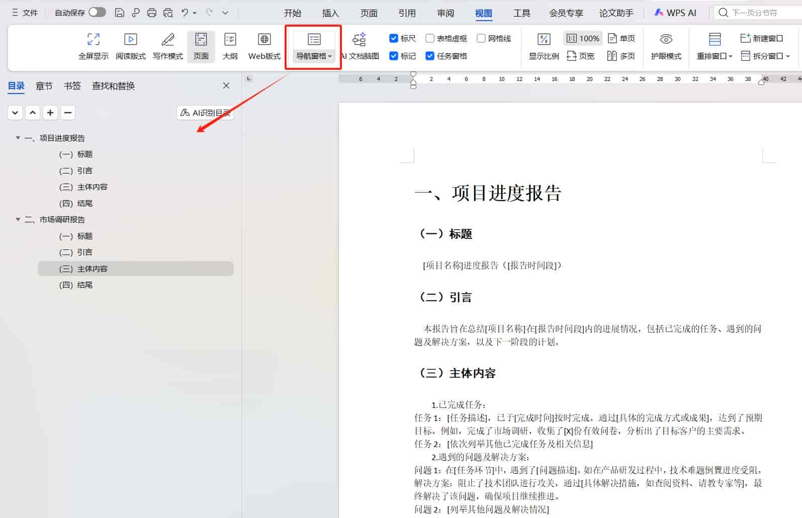WPS排版必学!长文解析标题样式+多级编号的设置方法,收藏码住!