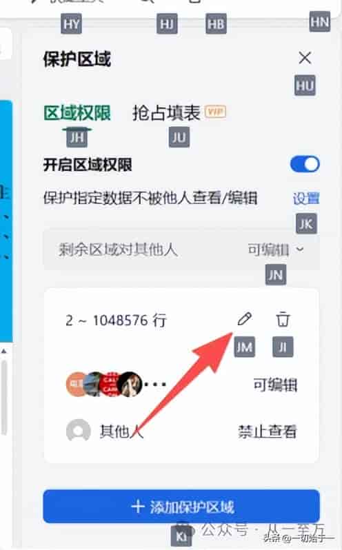 WPS在线表格,设置工作表编辑权限