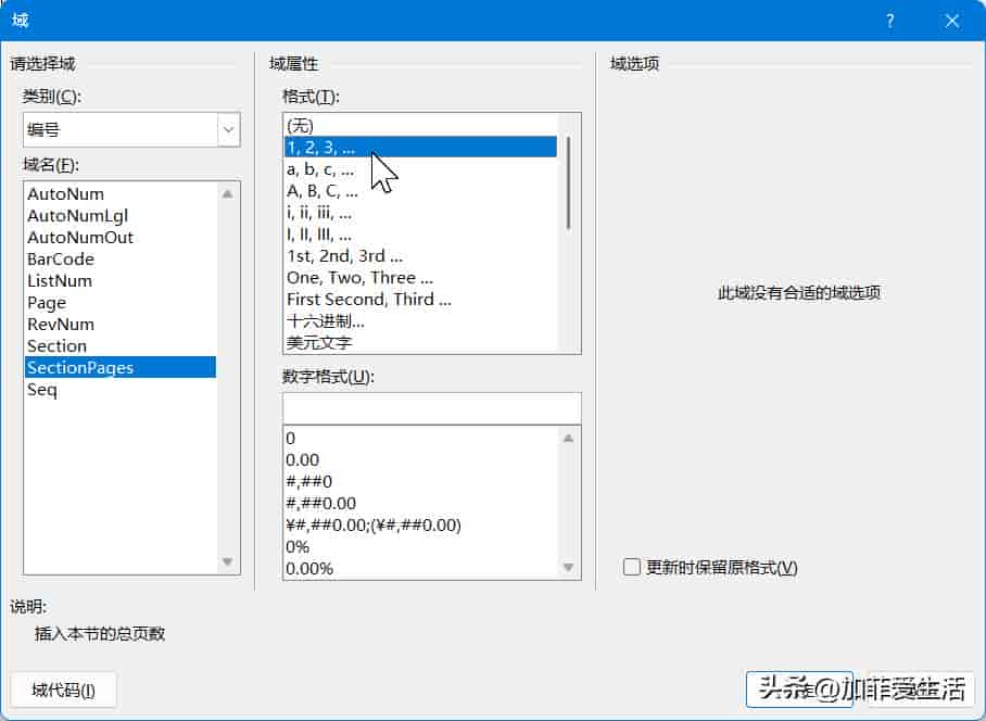 Word从任意页开始设置页码超详细教程,新手也不会错