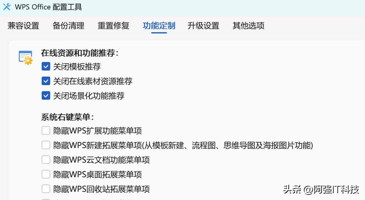 装完WPS先别用!多项设置优化,干净流畅效率翻倍