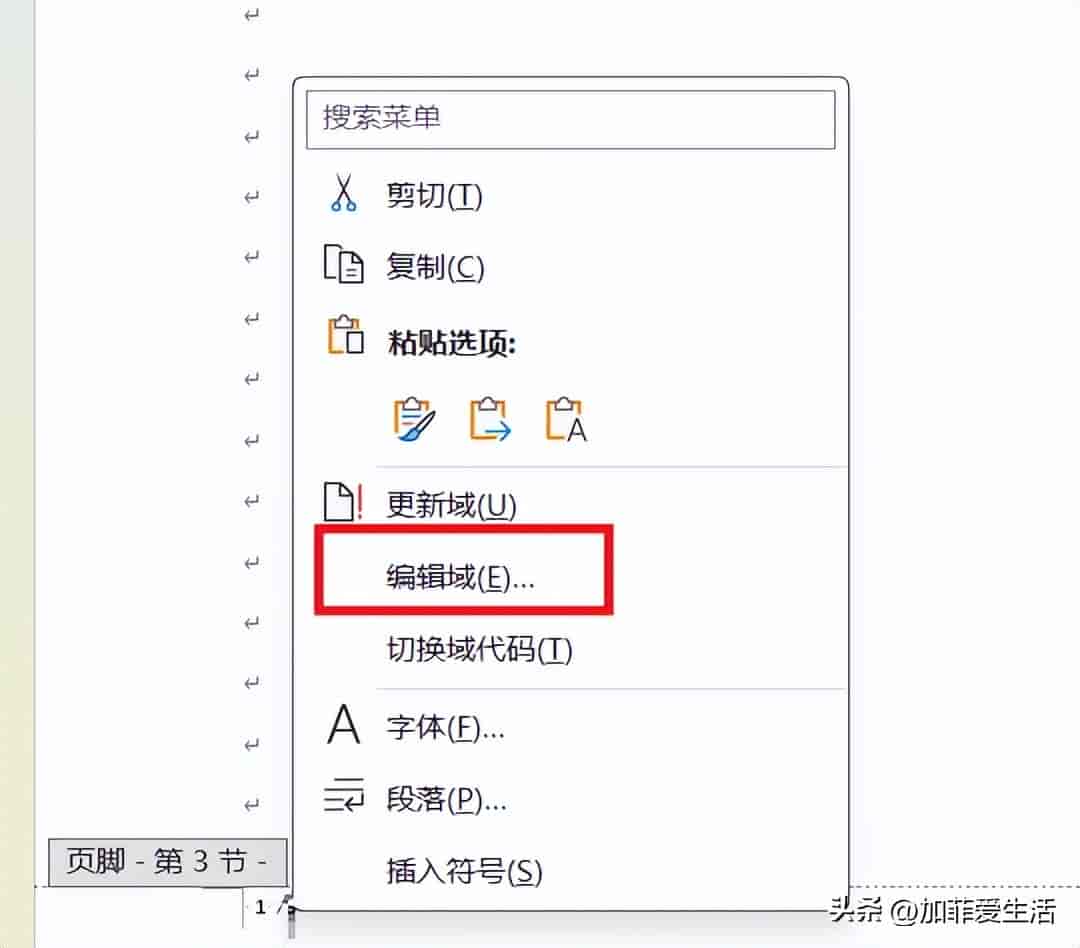Word从任意页开始设置页码超详细教程,新手也不会错