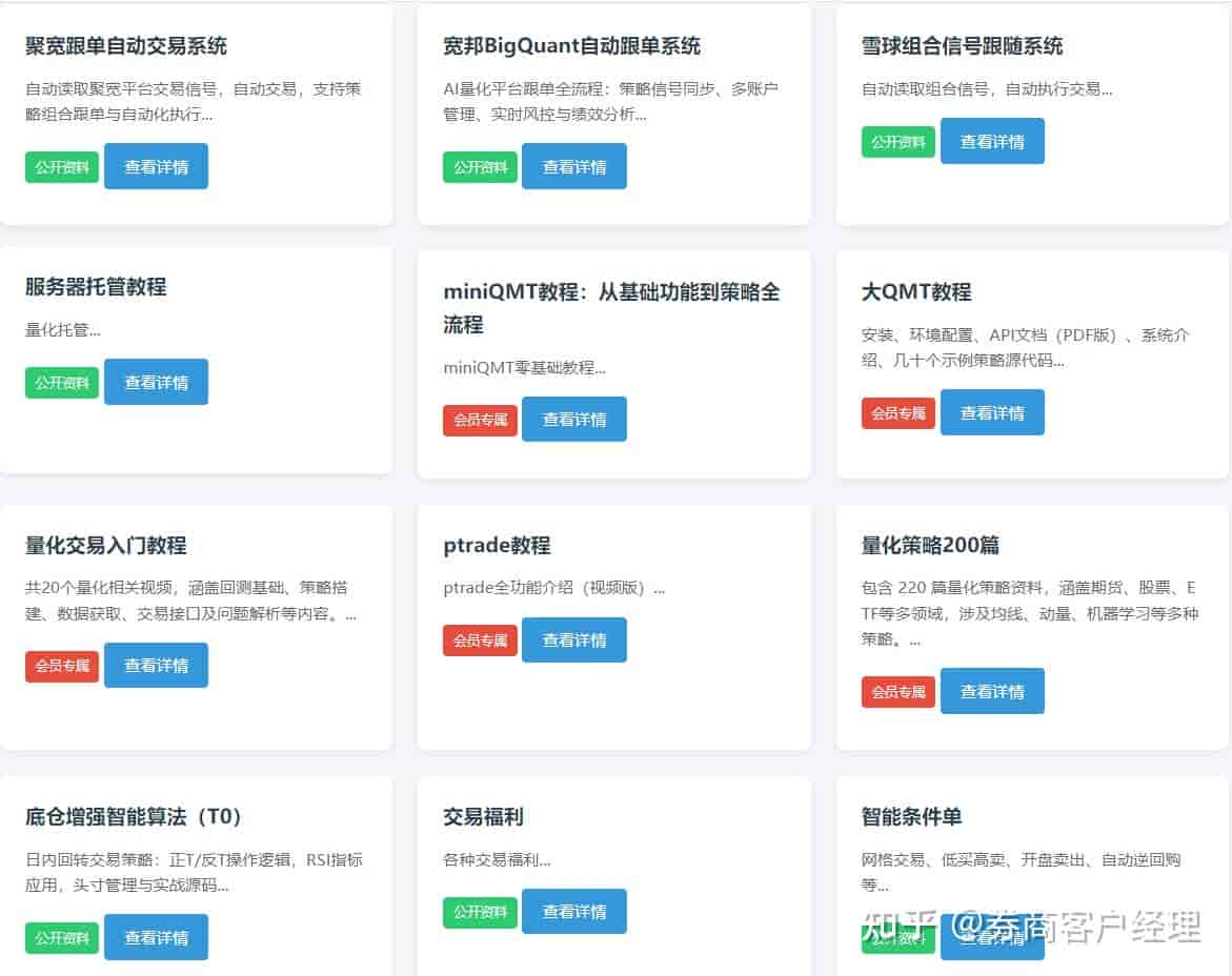 从零开始玩量化:量化交易有哪几种方式?如何实现python+QMT自动化交易?(全网最详细入门教程)