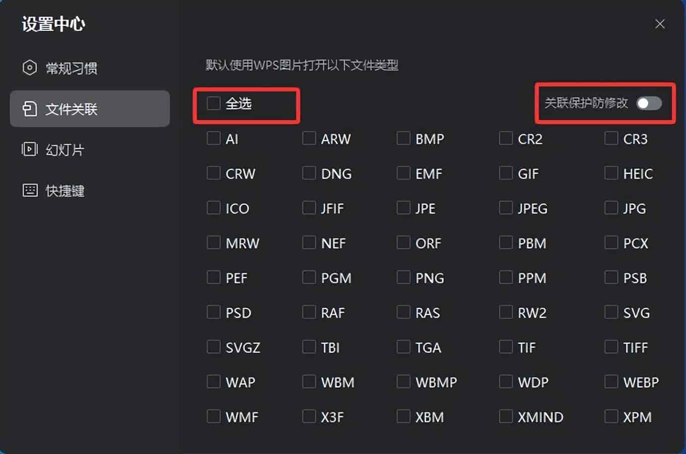 让WPS图片不再篡改默认看图软件,简单几步搞定