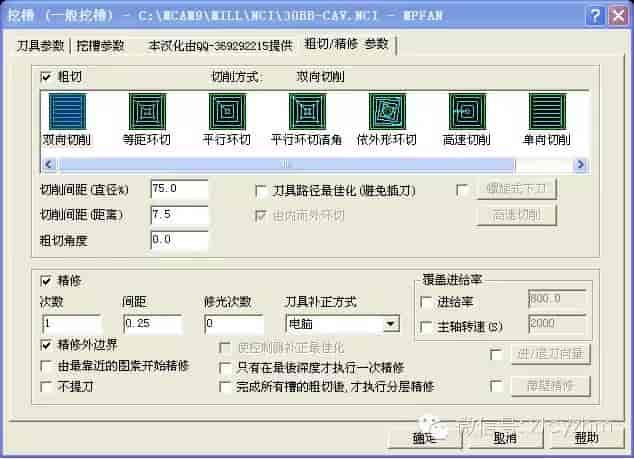 2D挖槽加工方式参数设置超详细讲解