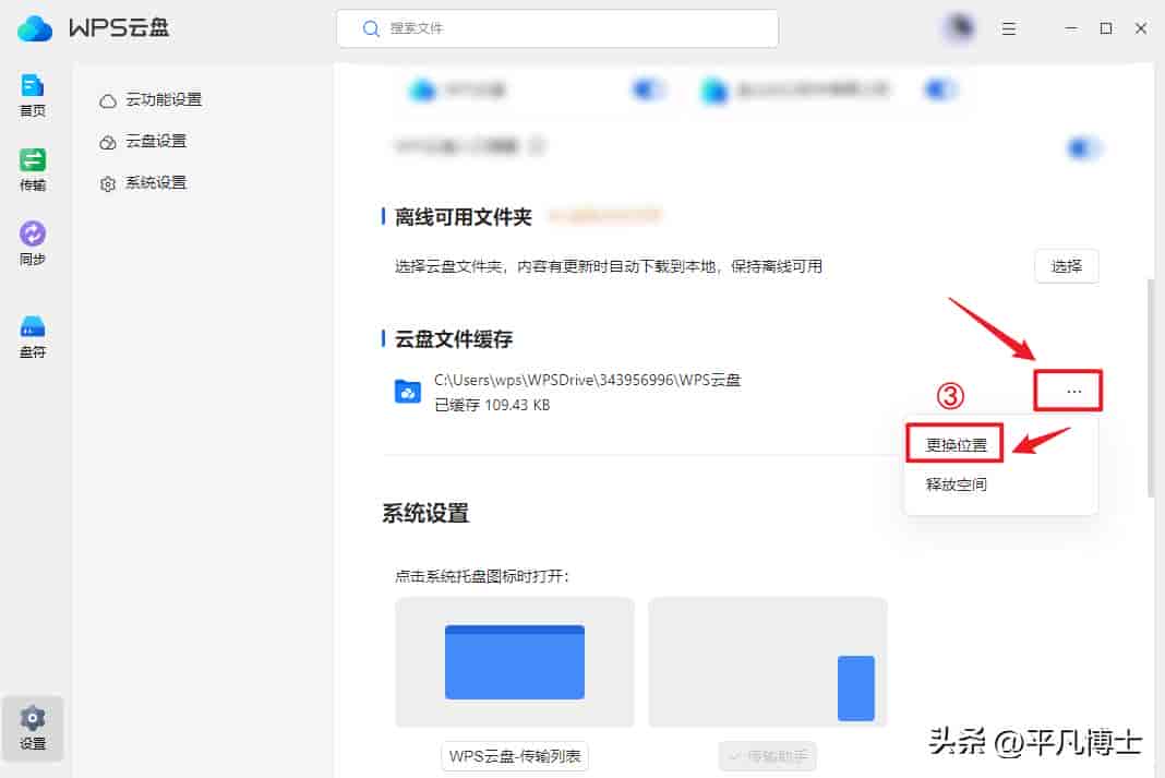 WPS被指C盘刺客!优化存储管理功能,缓存备份路径可分开设置
