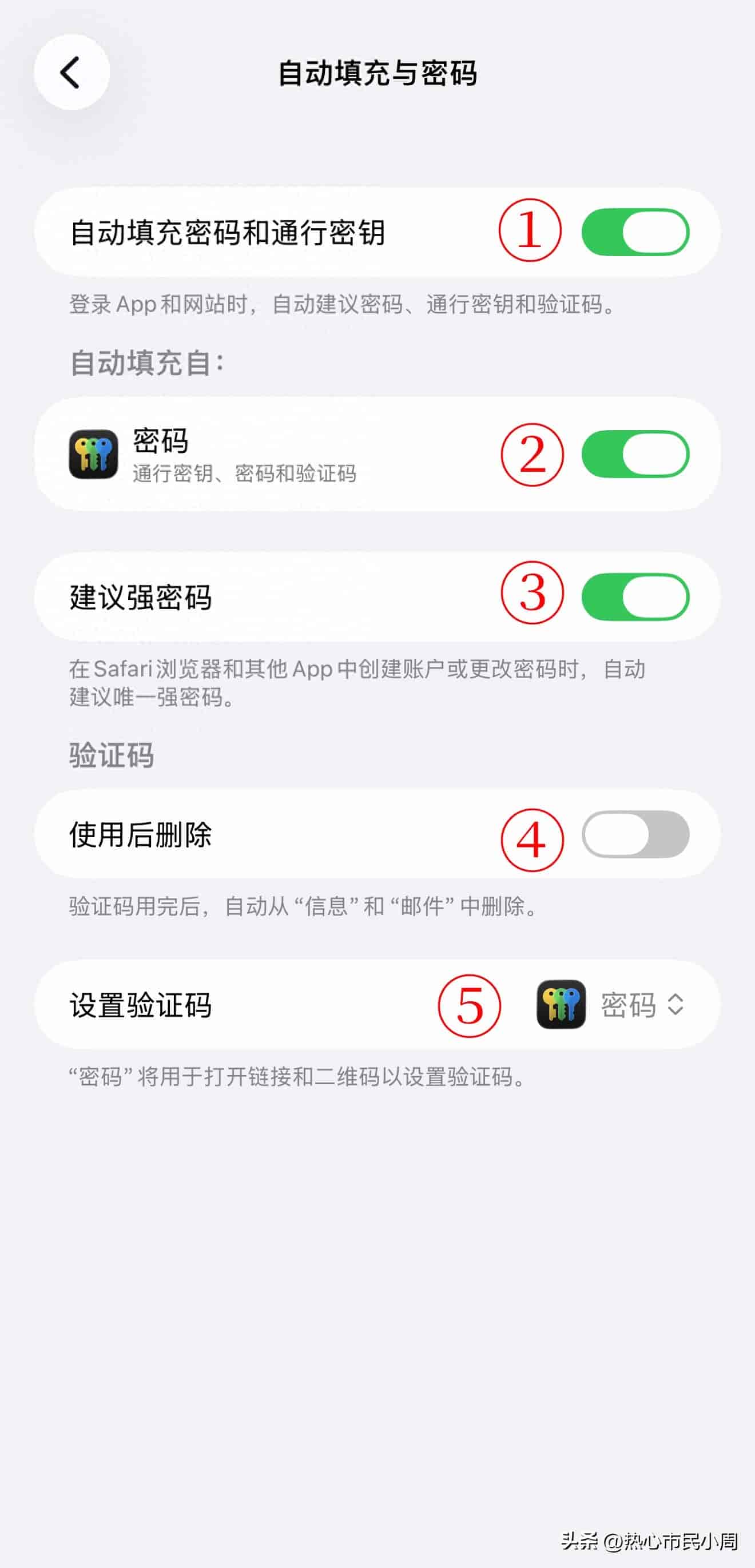iPhone设置｜通用——自动填充与密码超详细解析