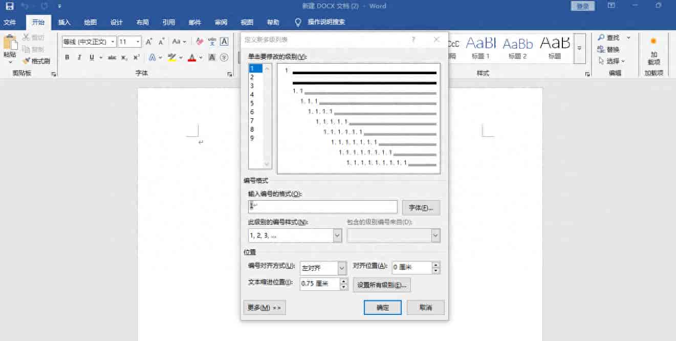 Word文档设置多级标题的详细教程，适合新手快速掌握标题功能！