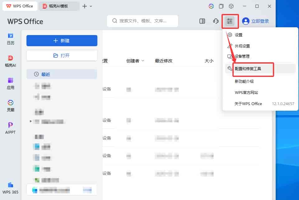让WPS图片不再篡改默认看图软件,简单几步搞定