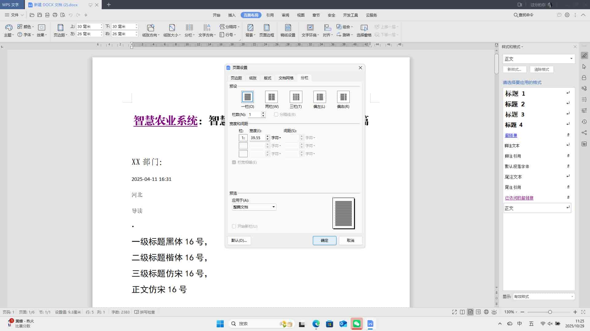 WPS文档:设置文档的页面格式!