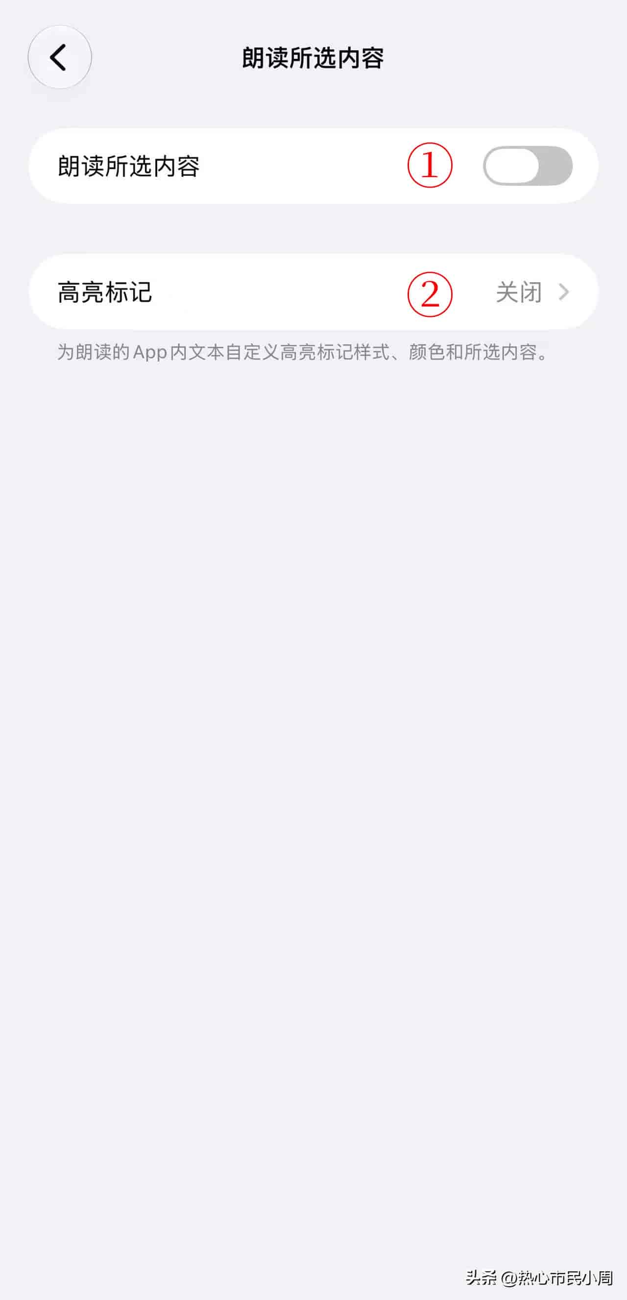 iPhone设置|辅助功能——阅读与朗读(下)超详细解析