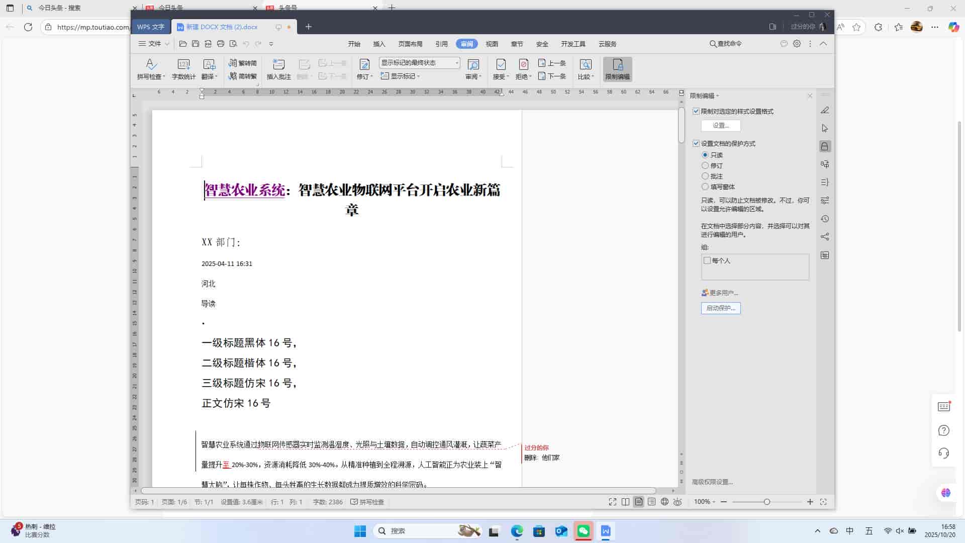 WPS表格:设置文档保护