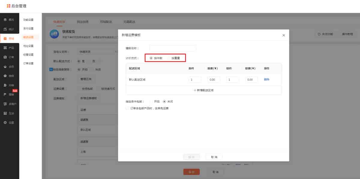 产品独立运费模板设置教程(附详细步骤图解)?