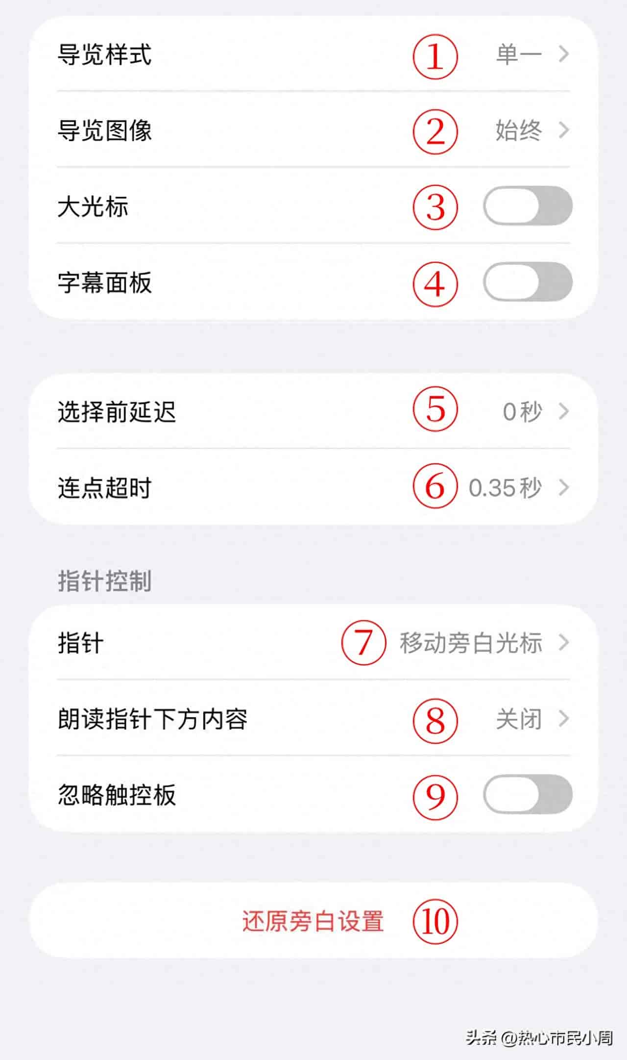 iPhone设置｜辅助功能——旁白（二）超详细解析