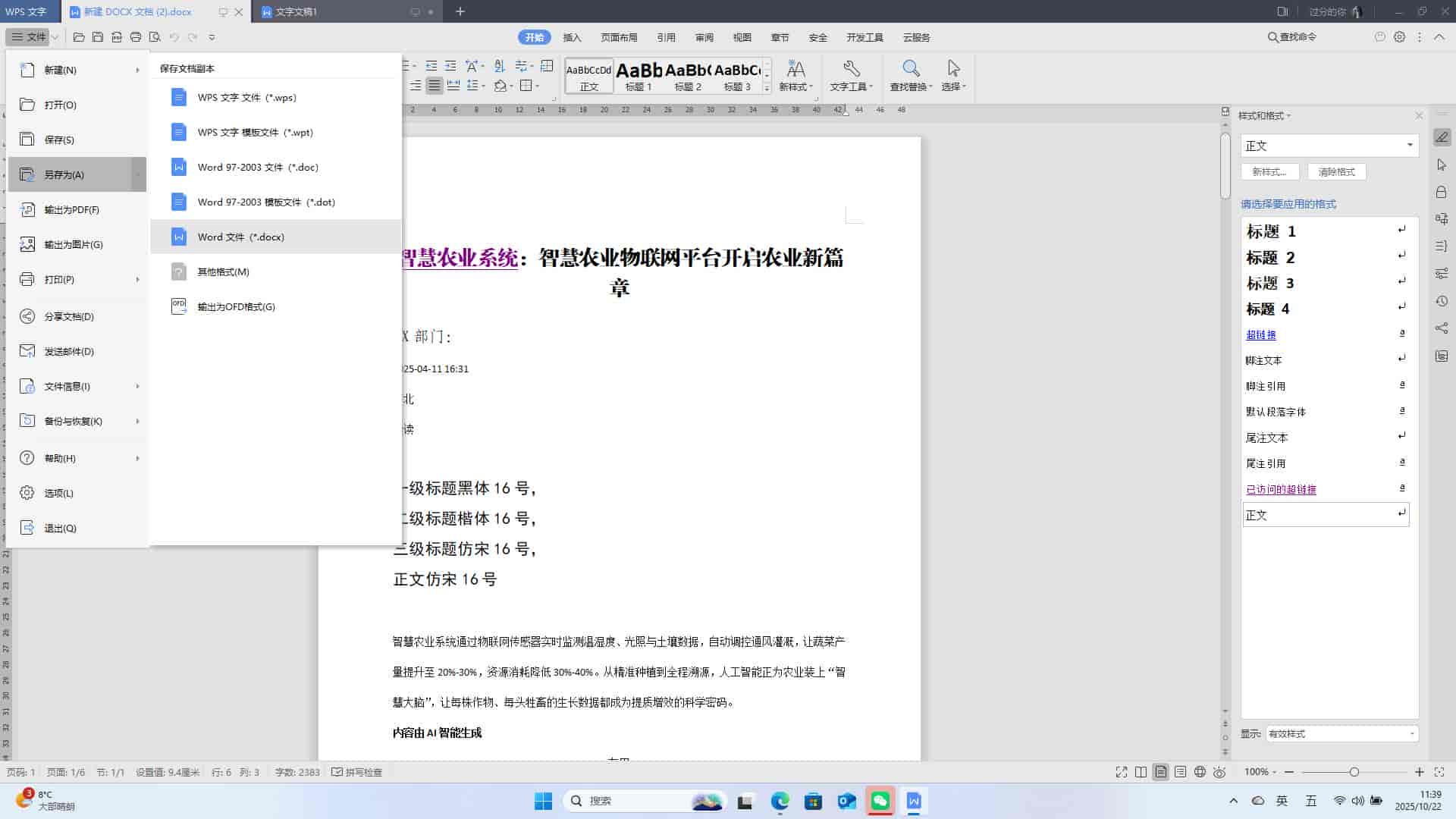 WPS文字: 设置文档的比较功能