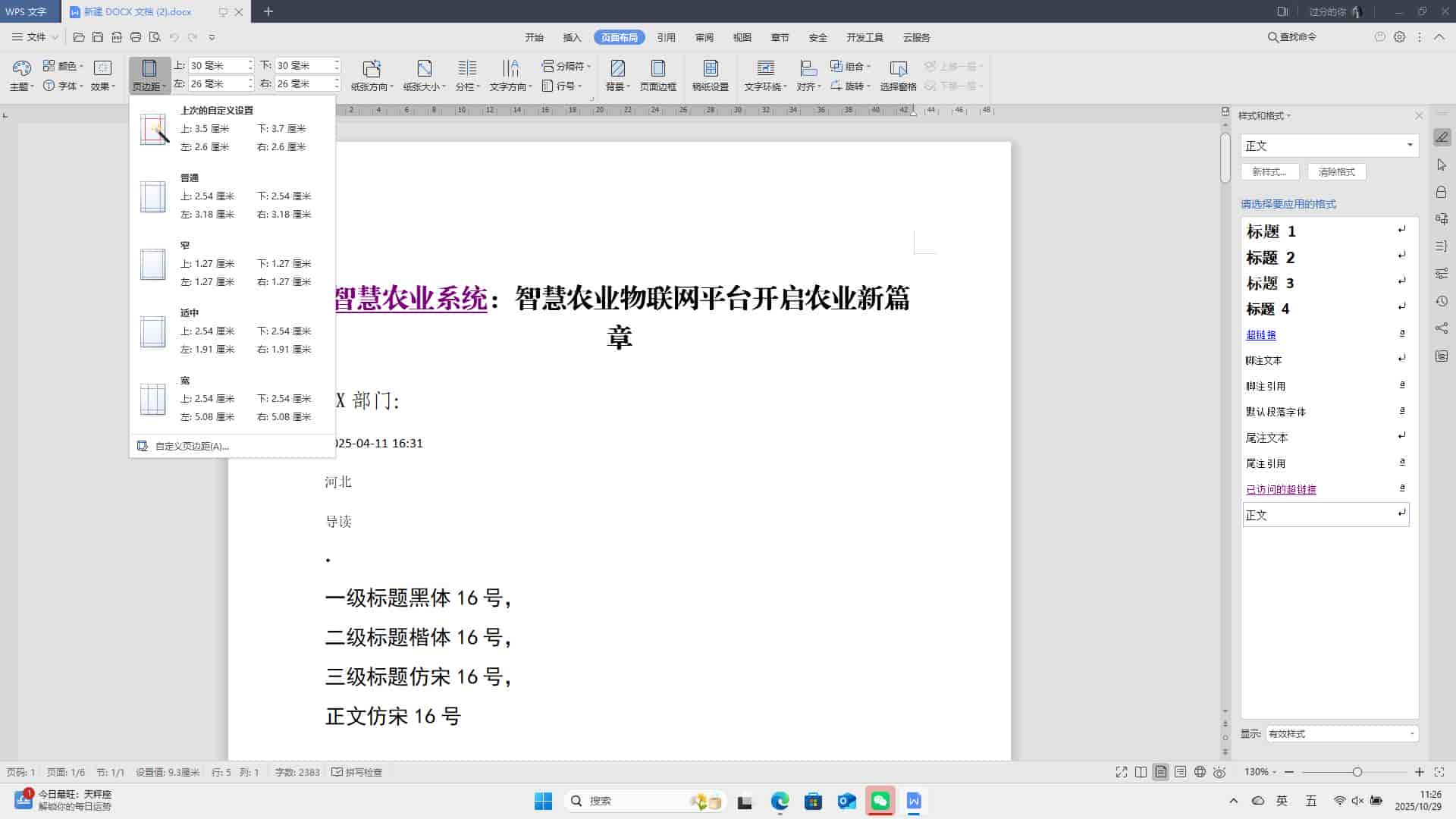 WPS文档:设置文档的页面格式!