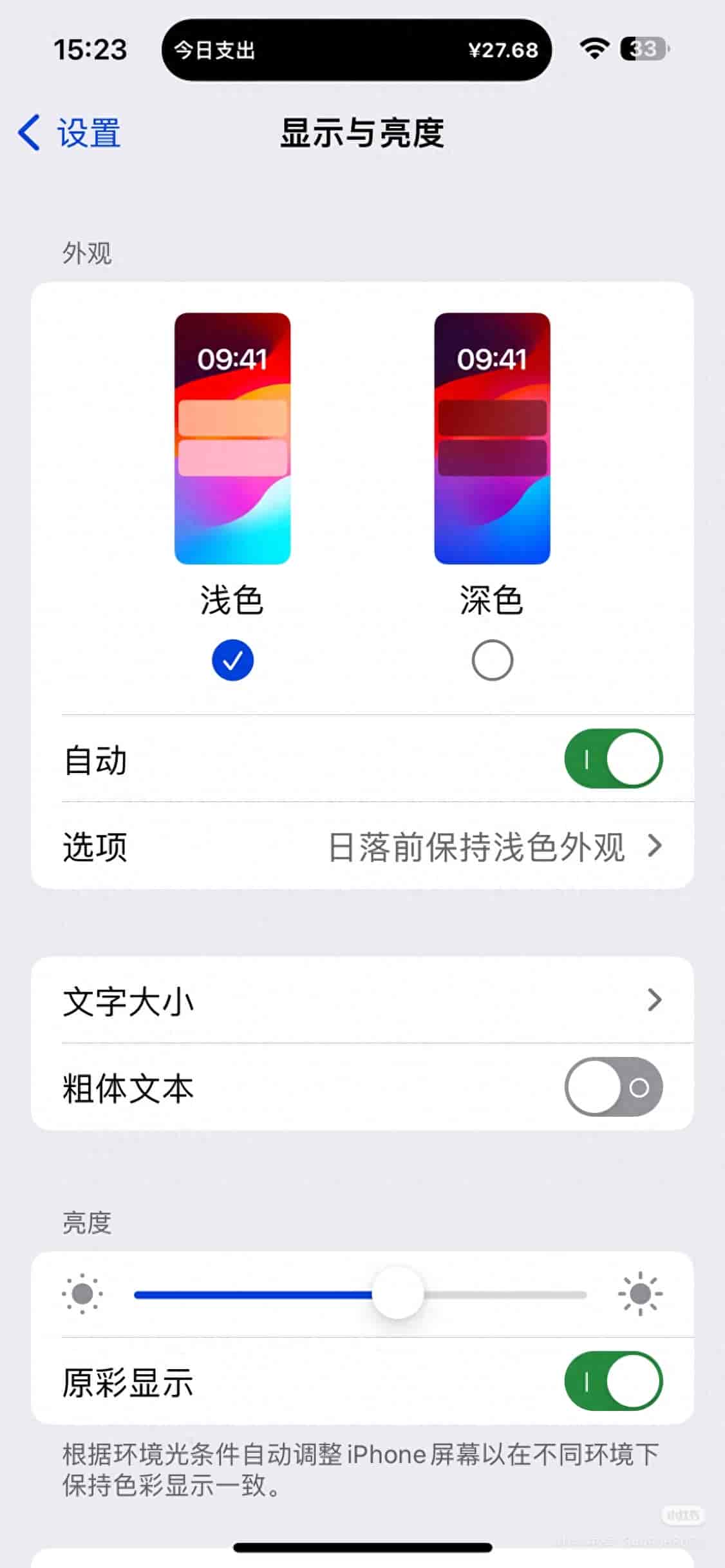 iPhone设置｜辅助功能—显示与文字大小（上）超详细解析