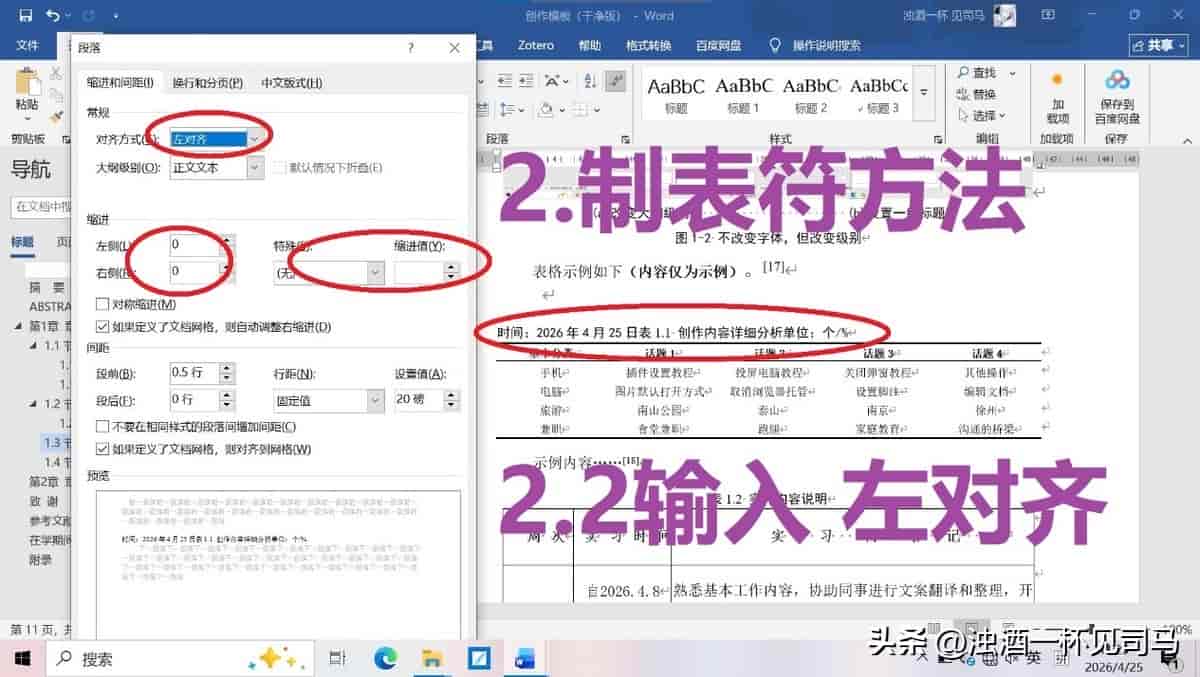 终于有人总结了:表格设置标题居中、时间居左、单位居右详细教程